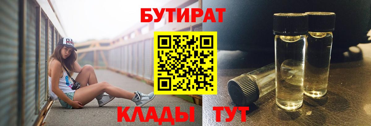Сегежа  Бутират Butirat  Вход с VPN 