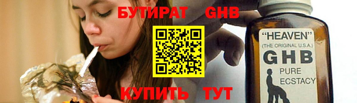 Бутират бутик Сегежа