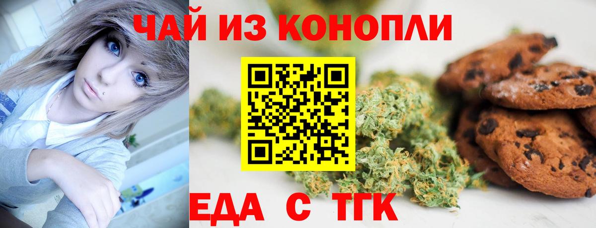 Еда ТГК конопля  Вход с VPN  Сегежа 