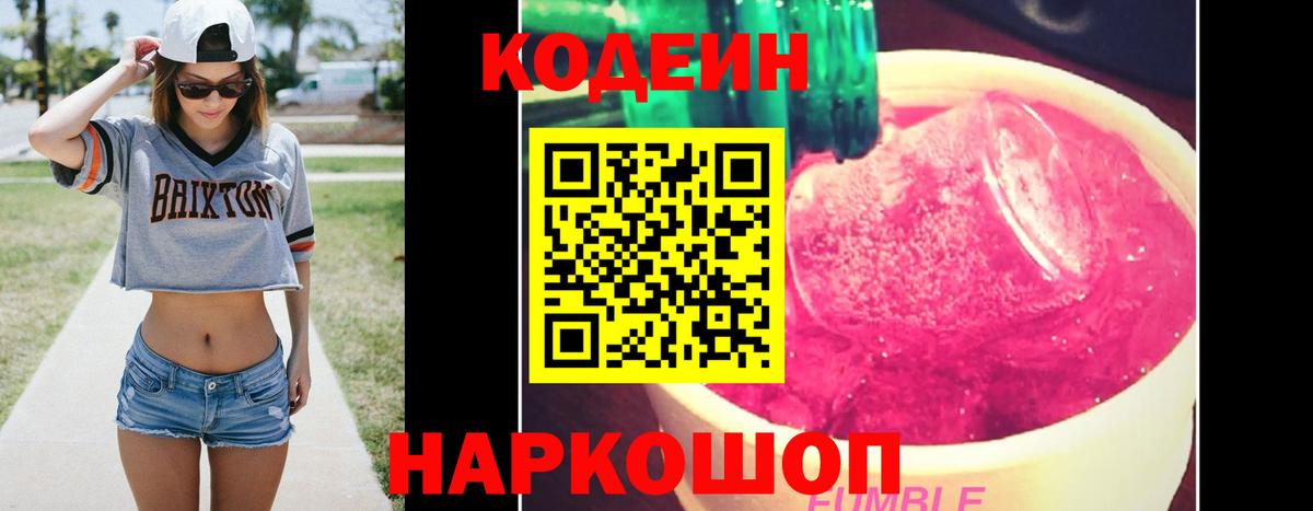Кодеин напиток Lean (лин) Сегежа