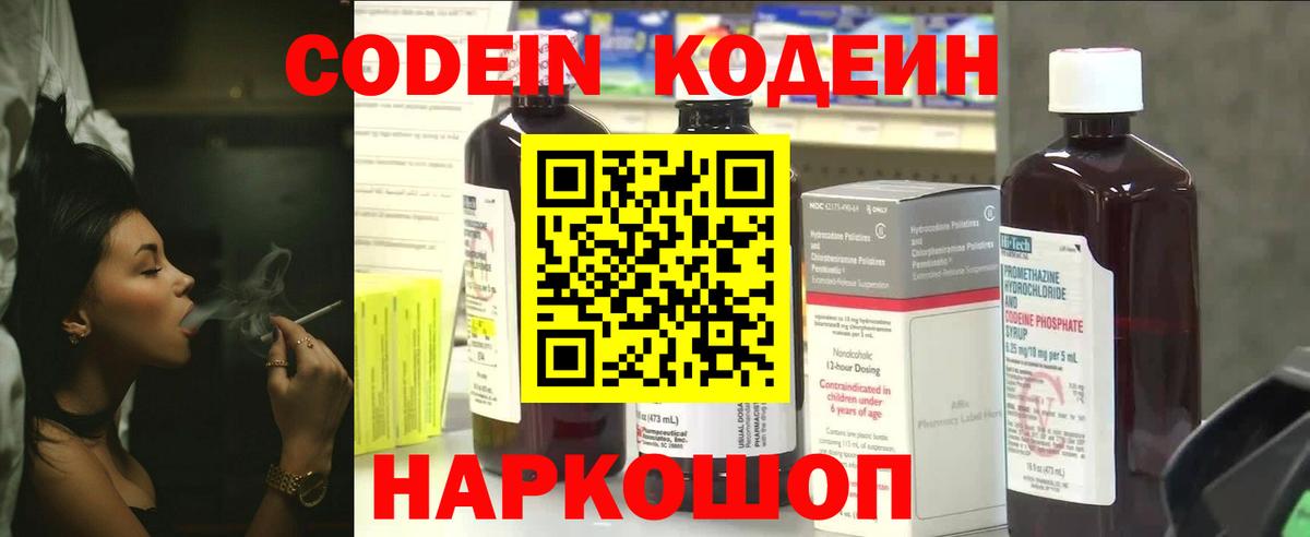 Сегежа  Кодеин напиток Lean (лин)  Вход с VPN 