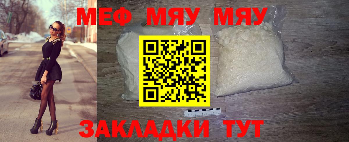 МЯУ-МЯУ мука  МЯУ-МЯУ  Сегежа  Мефедрон  Вход с VPN 