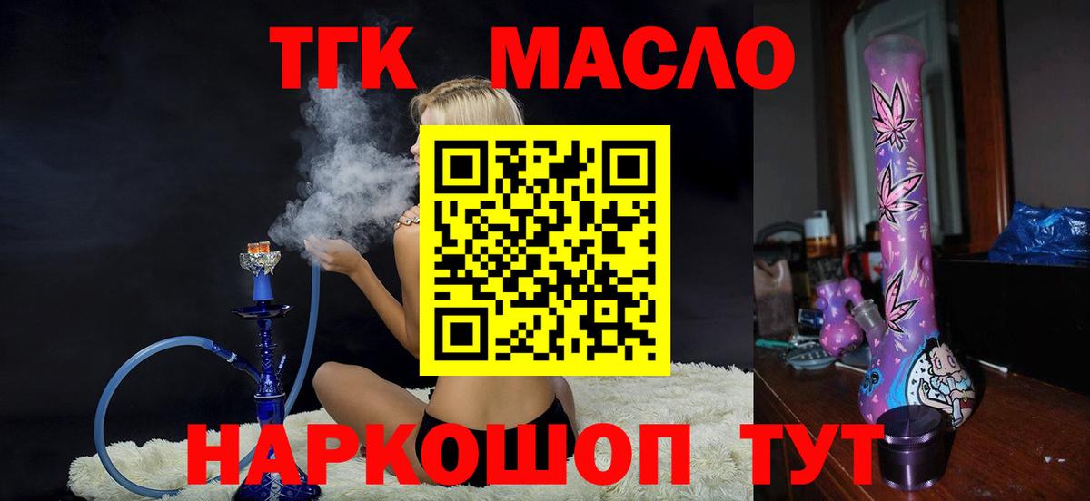 магазин    Вход с VPN  Дистиллят ТГК вейп с тгк  Сегежа  Дистиллят ТГК вейп с тгк 